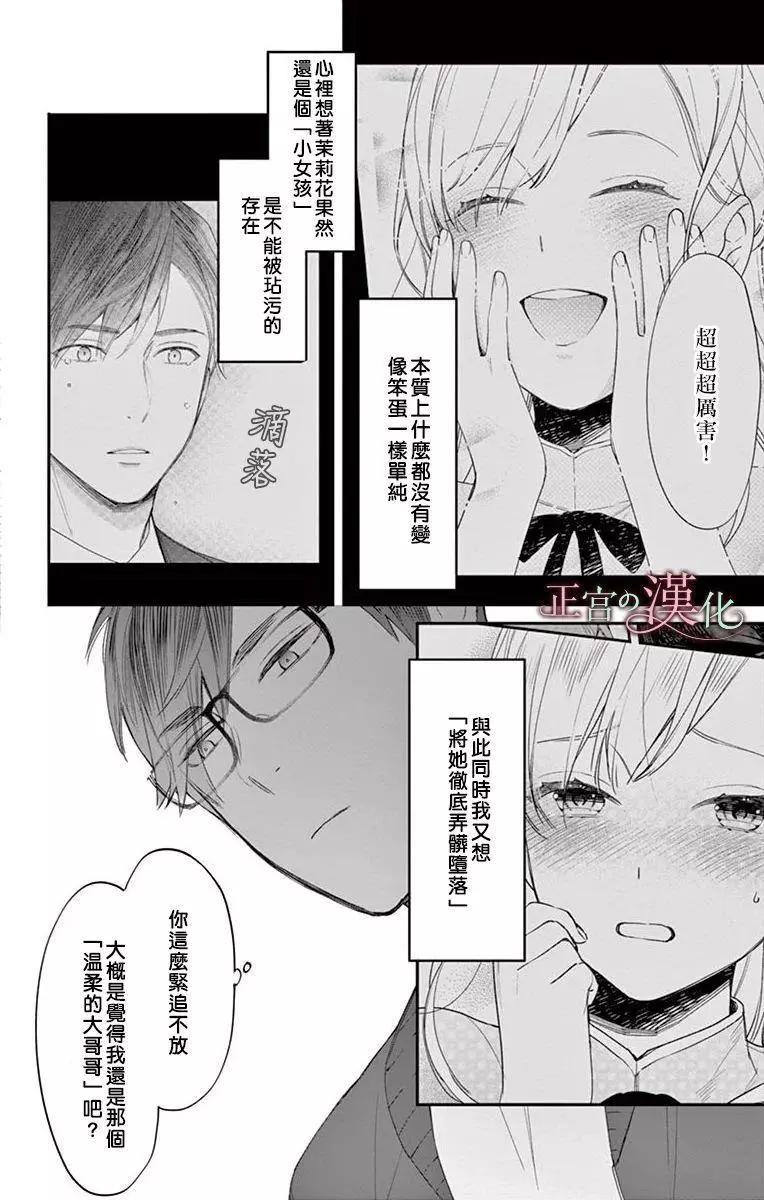 《茉莉花的裙下之臣》第05话 第39页