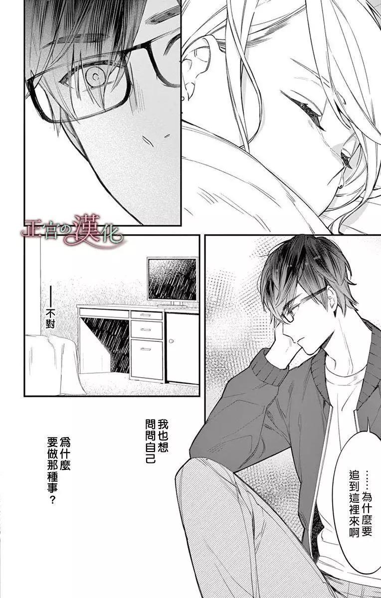 《茉莉花的裙下之臣》第05话 第3页