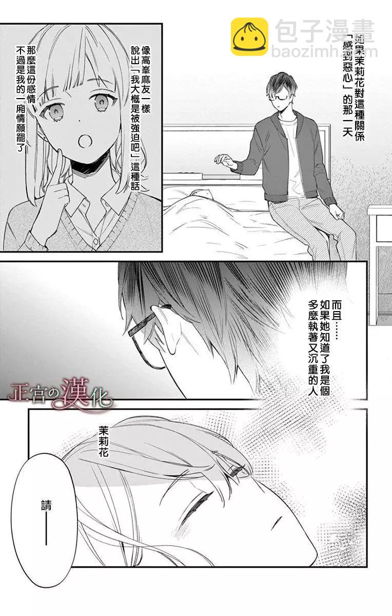 《茉莉花的裙下之臣》第05话 第40页