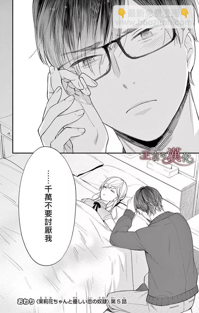 《茉莉花的裙下之臣》第05话 第41页