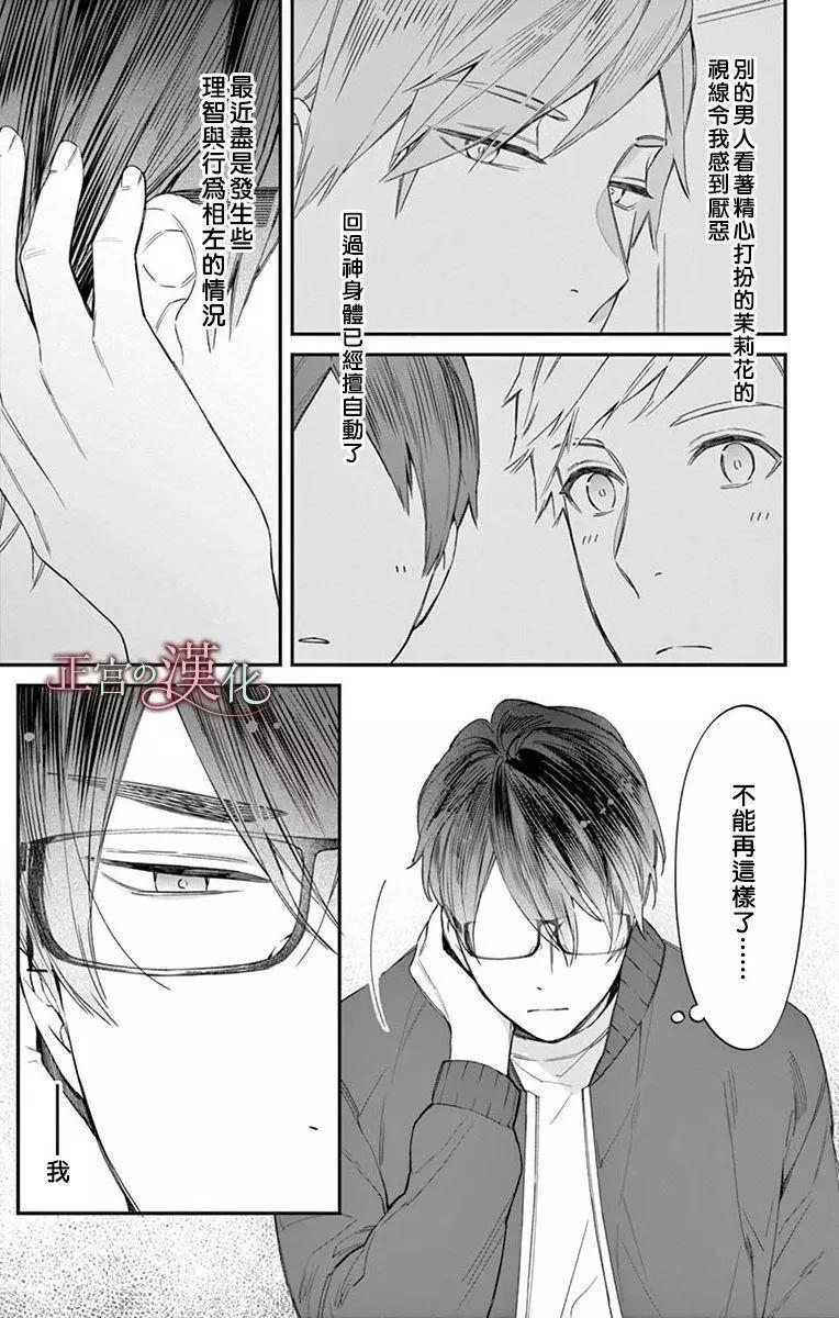 《茉莉花的裙下之臣》第05话 第4页