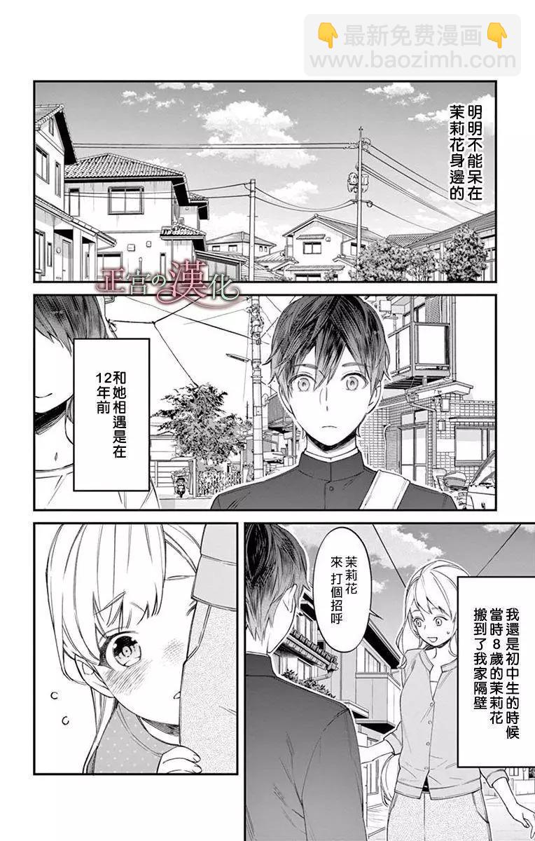 《茉莉花的裙下之臣》第05话 第5页