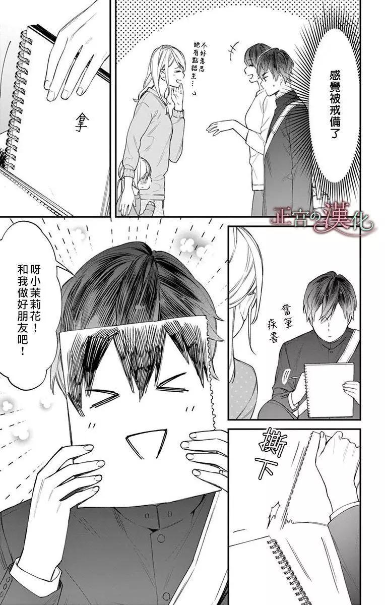 《茉莉花的裙下之臣》第05话 第6页