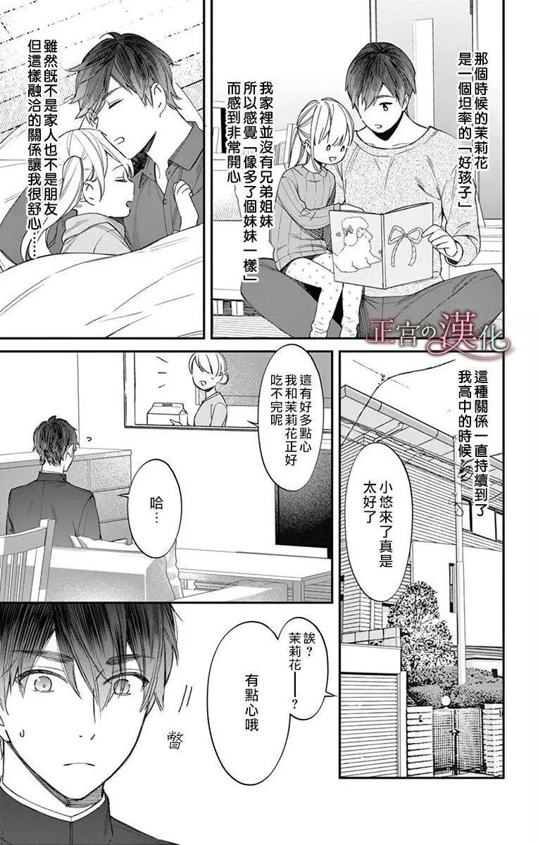《茉莉花的裙下之臣》第05话 第8页