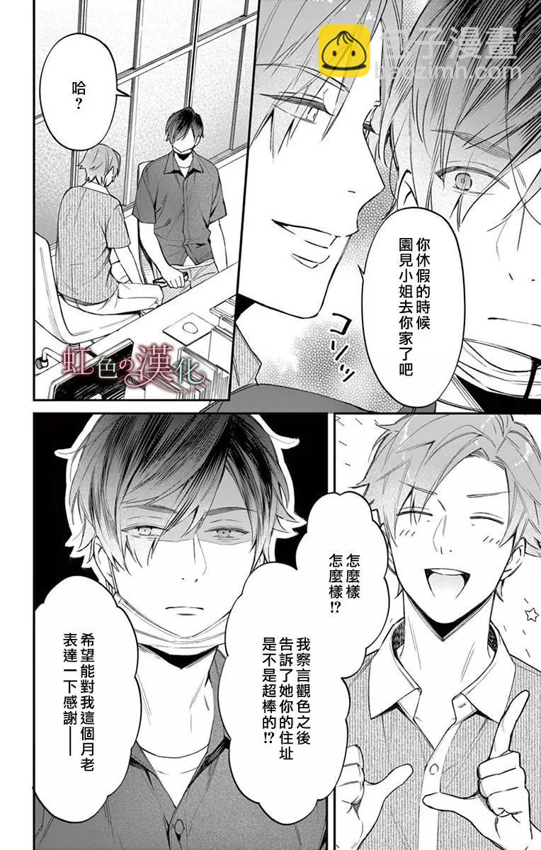 《茉莉花的裙下之臣》第07话 第11页