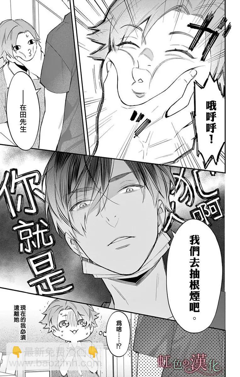 《茉莉花的裙下之臣》第07话 第12页