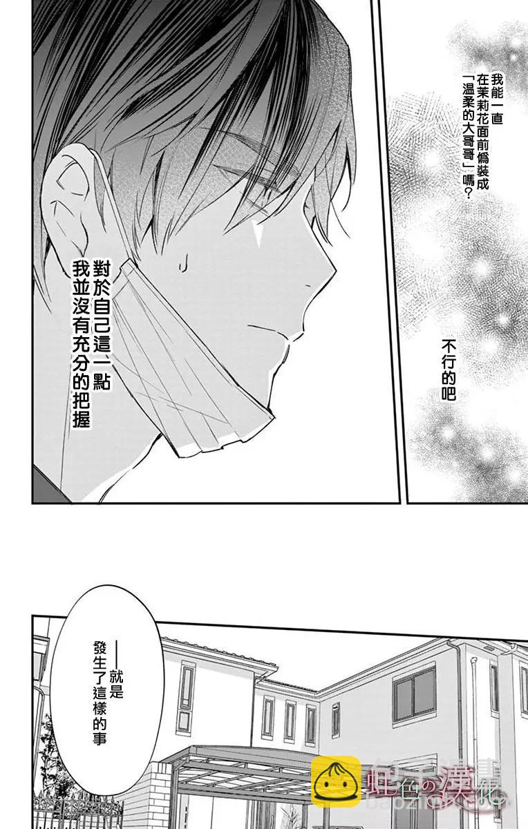 《茉莉花的裙下之臣》第07话 第13页