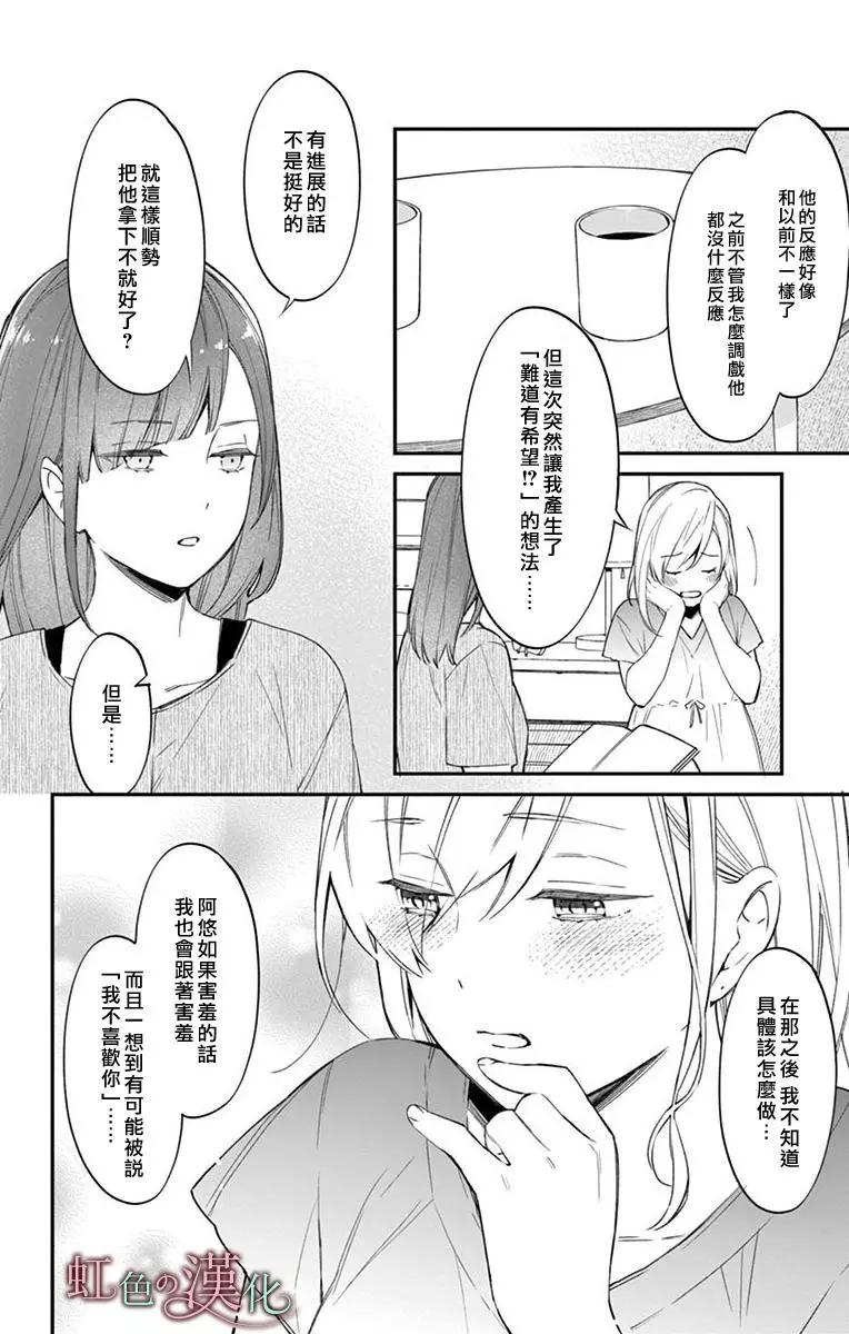 《茉莉花的裙下之臣》第07话 第15页