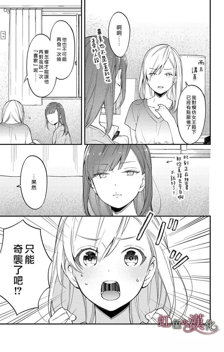 《茉莉花的裙下之臣》第07话 第16页