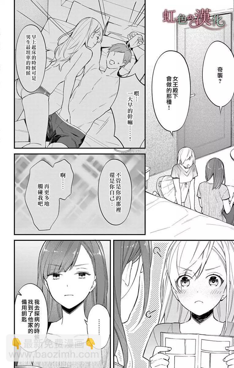 《茉莉花的裙下之臣》第07话 第17页