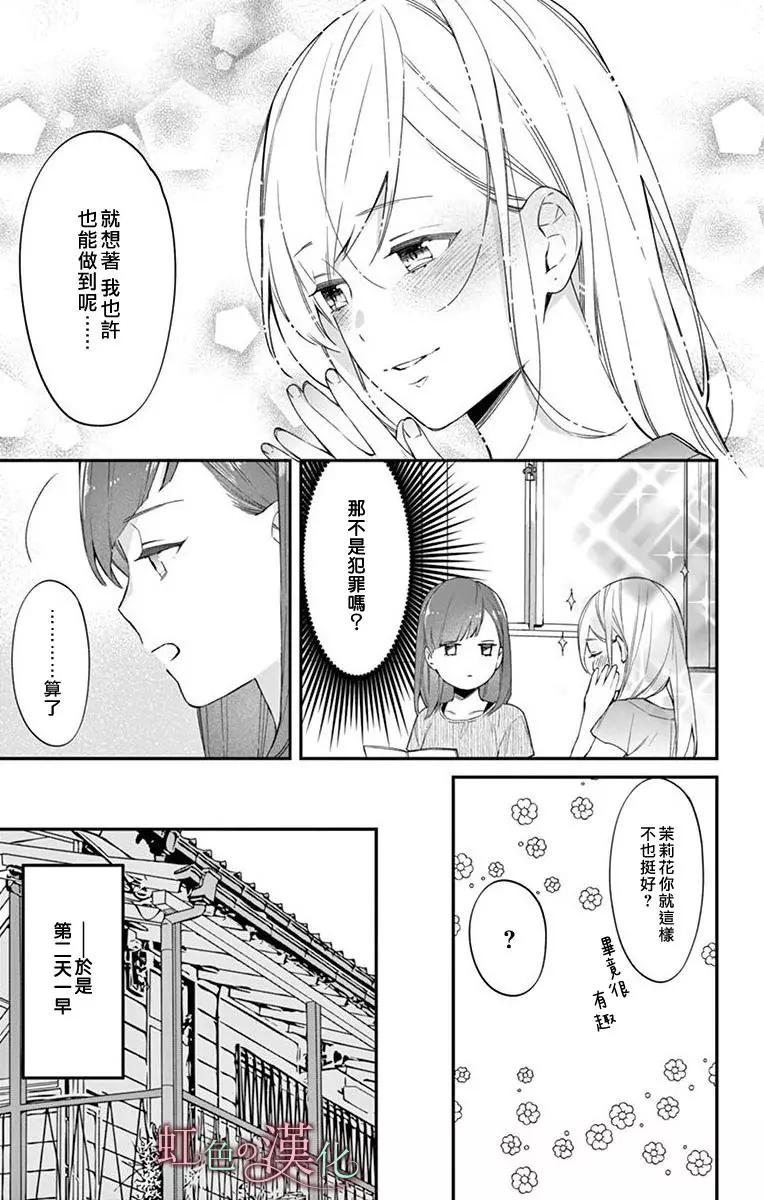 《茉莉花的裙下之臣》第07话 第18页
