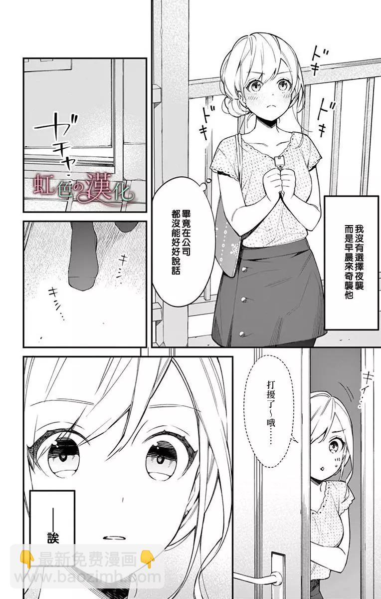 《茉莉花的裙下之臣》第07话 第19页