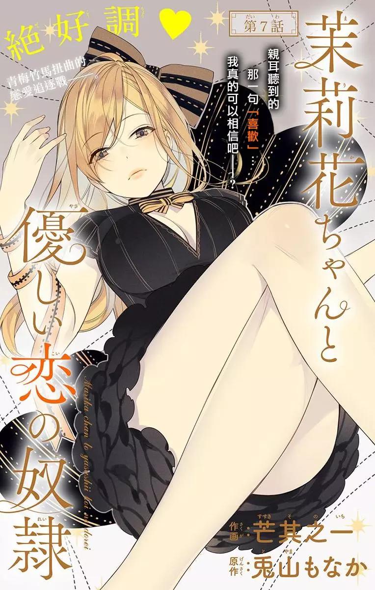 《茉莉花的裙下之臣》第07话 第1页