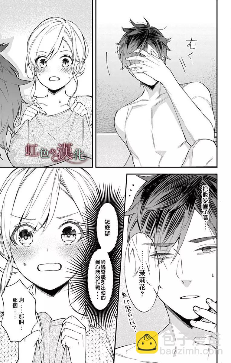 《茉莉花的裙下之臣》第07话 第22页