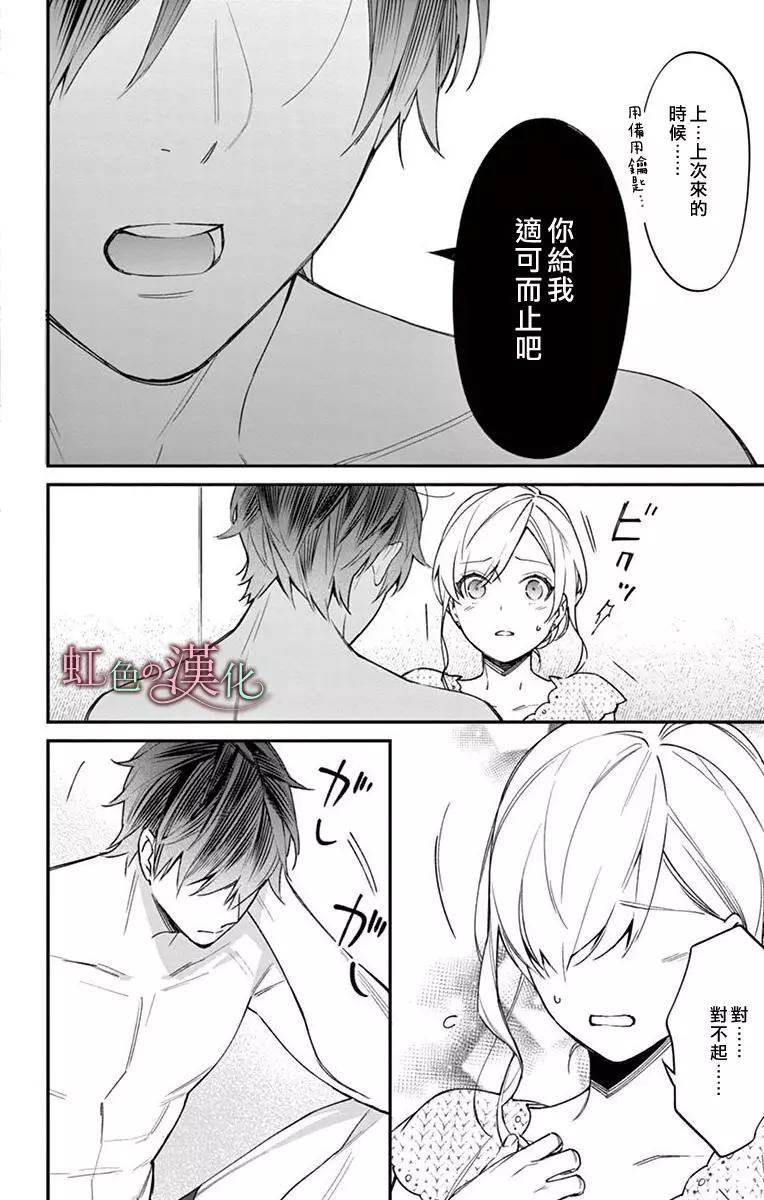 《茉莉花的裙下之臣》第07话 第25页