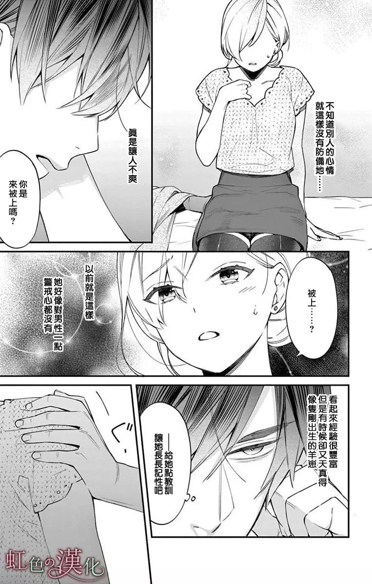 《茉莉花的裙下之臣》第07话 第26页