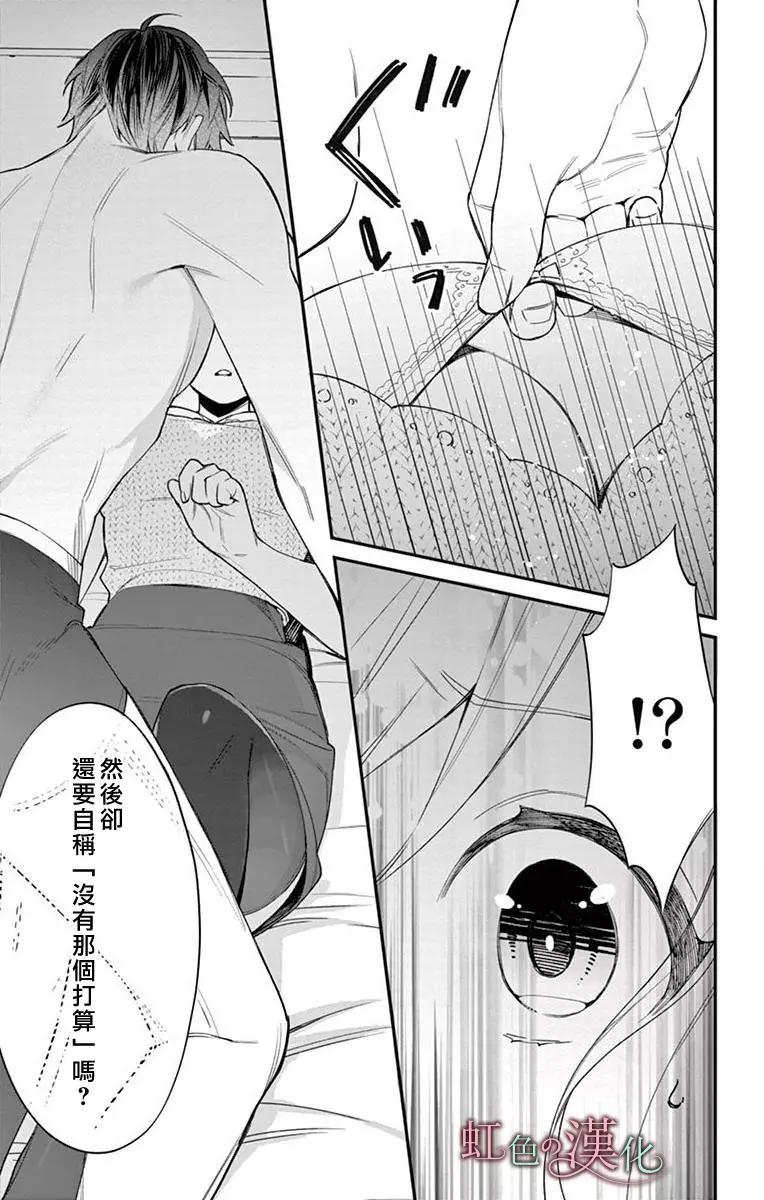 《茉莉花的裙下之臣》第07话 第28页