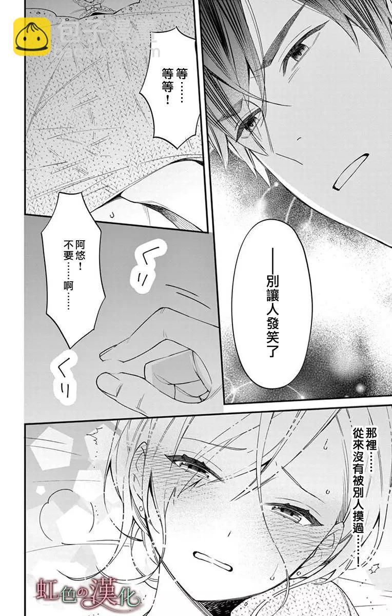 《茉莉花的裙下之臣》第07话 第29页