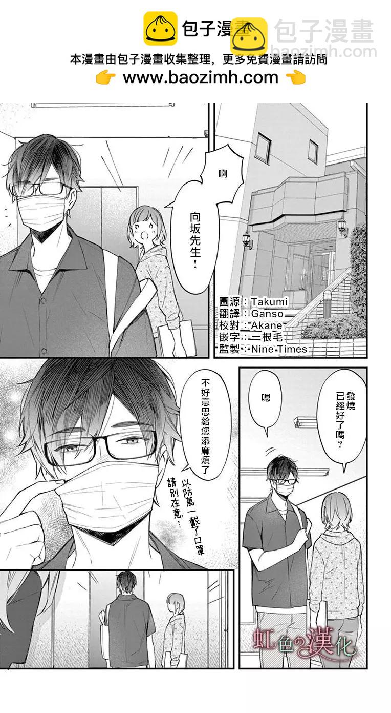 《茉莉花的裙下之臣》第07话 第2页