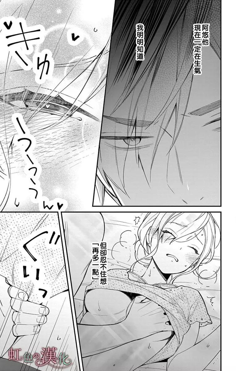 《茉莉花的裙下之臣》第07话 第30页