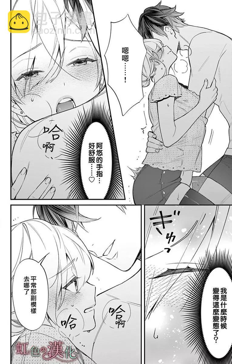 《茉莉花的裙下之臣》第07话 第31页