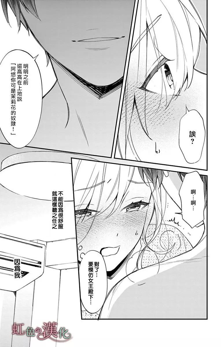 《茉莉花的裙下之臣》第07话 第32页