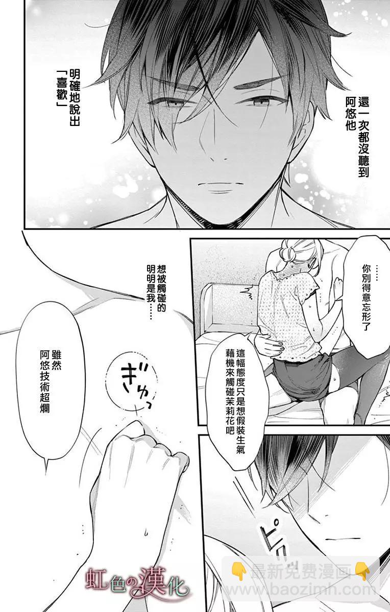 《茉莉花的裙下之臣》第07话 第33页