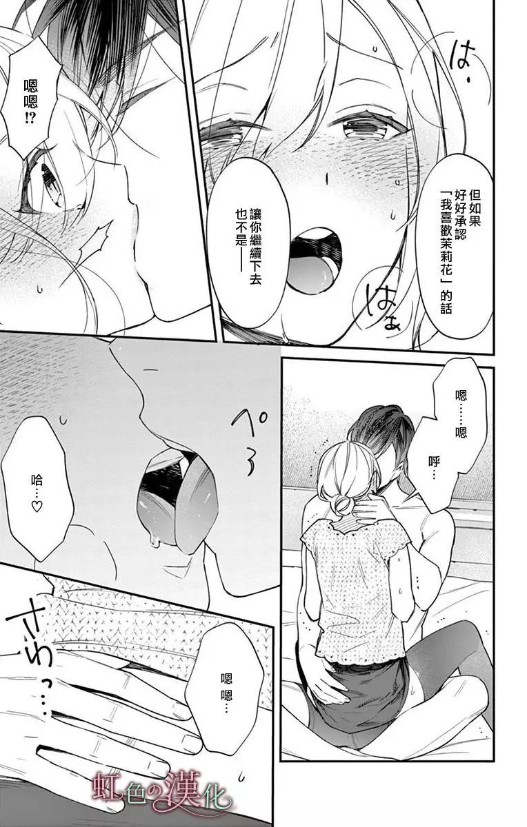 《茉莉花的裙下之臣》第07话 第34页