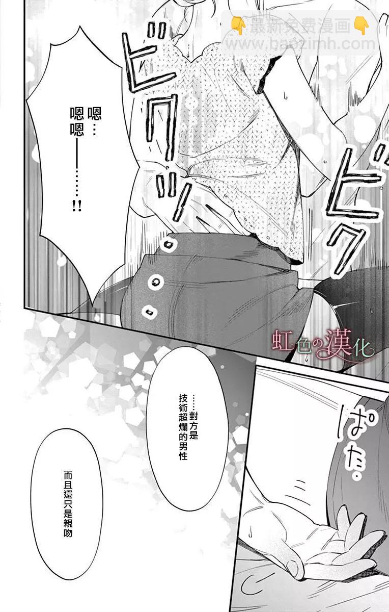 《茉莉花的裙下之臣》第07话 第35页
