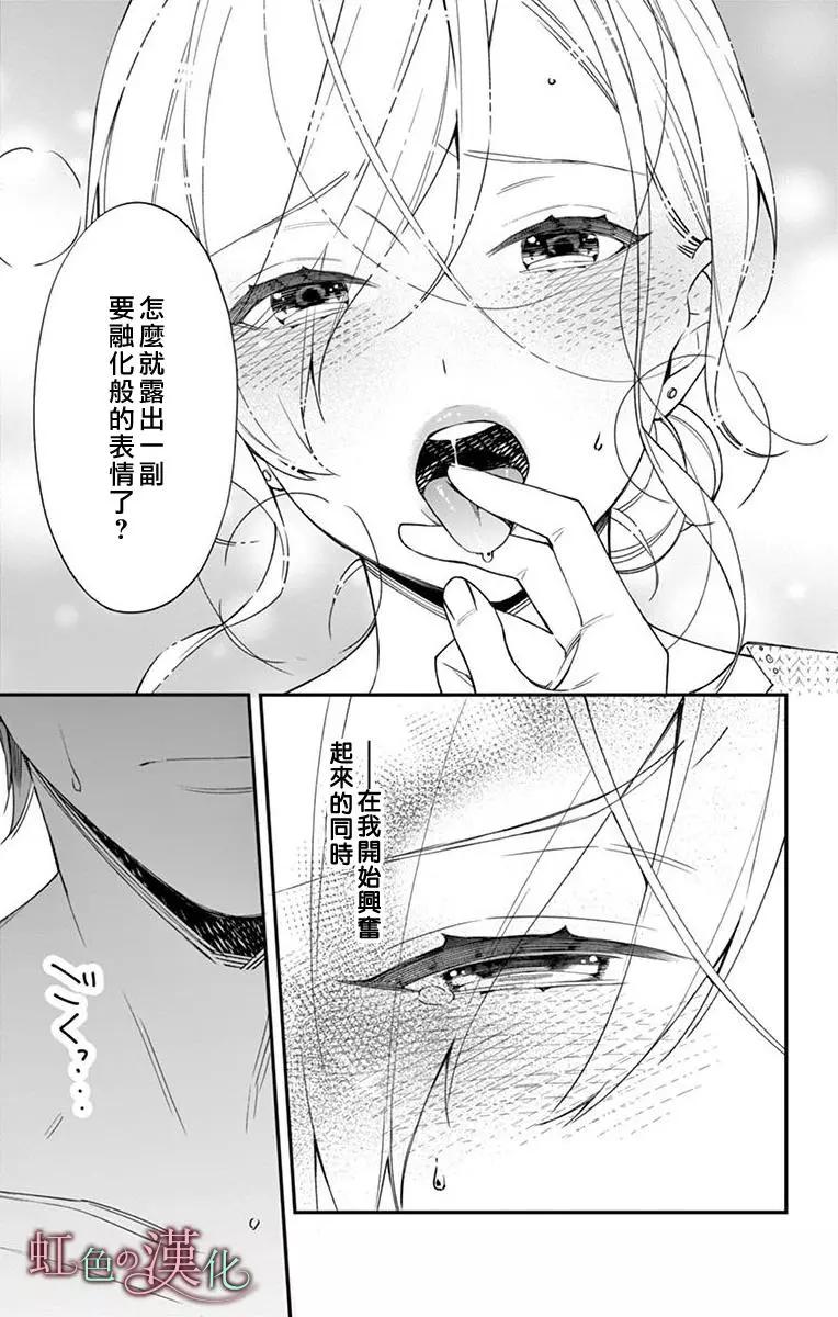 《茉莉花的裙下之臣》第07话 第36页