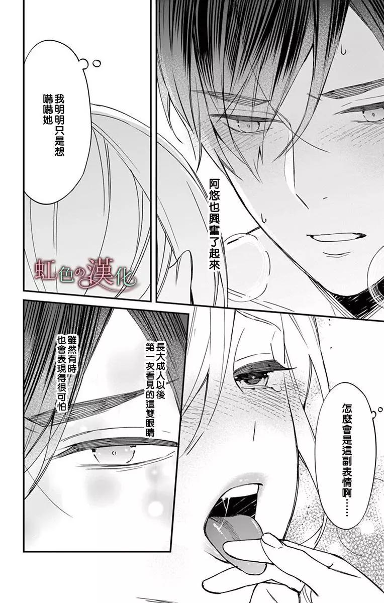 《茉莉花的裙下之臣》第07话 第37页