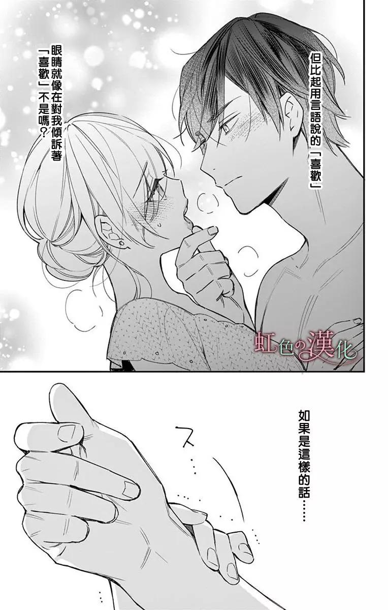 《茉莉花的裙下之臣》第07话 第38页