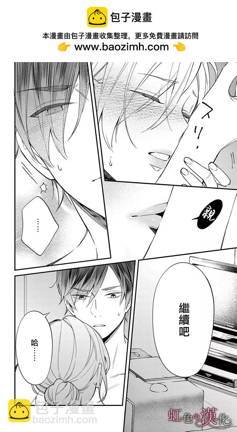 《茉莉花的裙下之臣》第07话 第39页