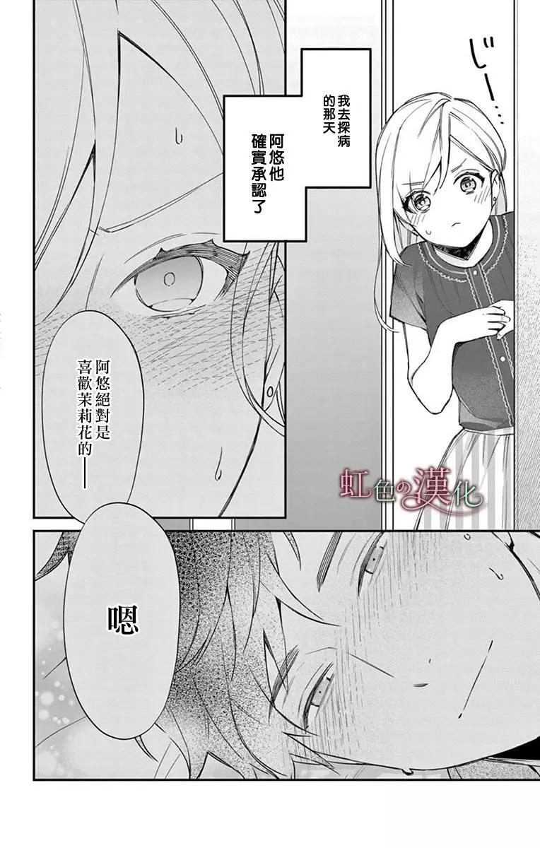 《茉莉花的裙下之臣》第07话 第3页
