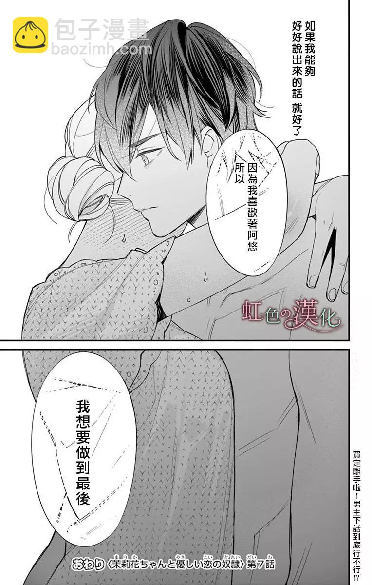 《茉莉花的裙下之臣》第07话 第40页