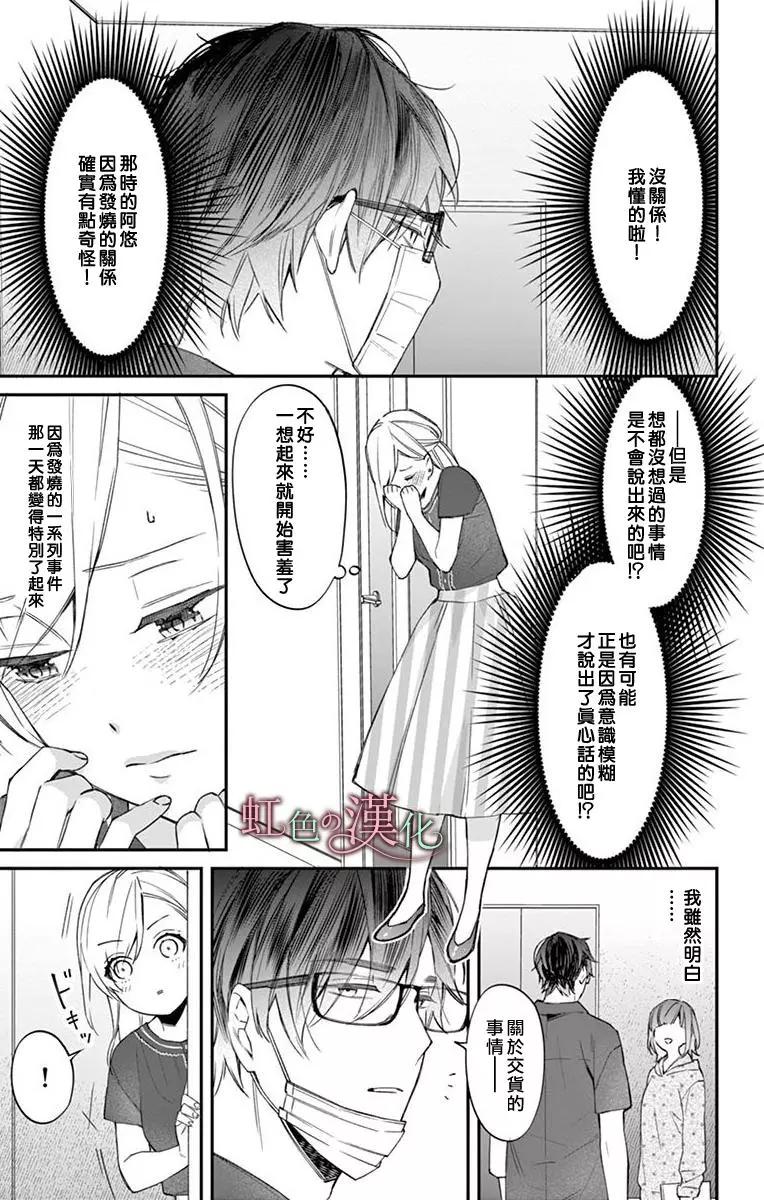 《茉莉花的裙下之臣》第07话 第4页