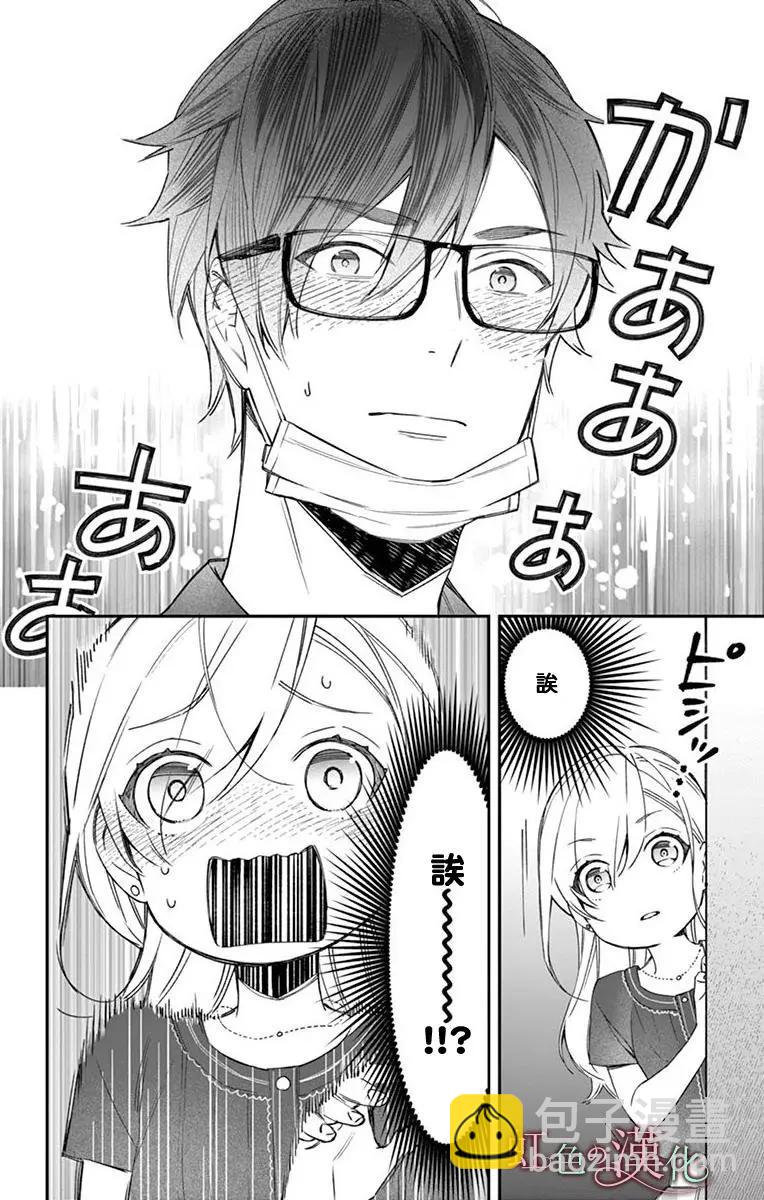 《茉莉花的裙下之臣》第07话 第5页