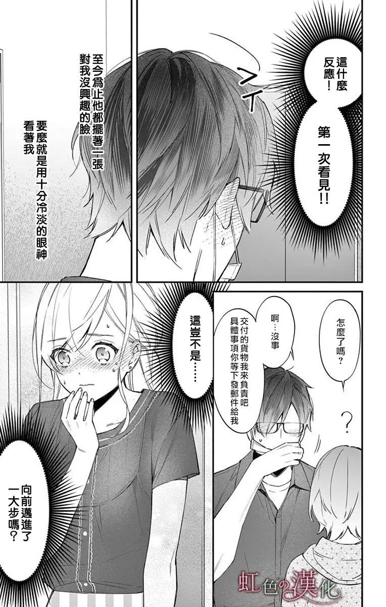 《茉莉花的裙下之臣》第07话 第6页