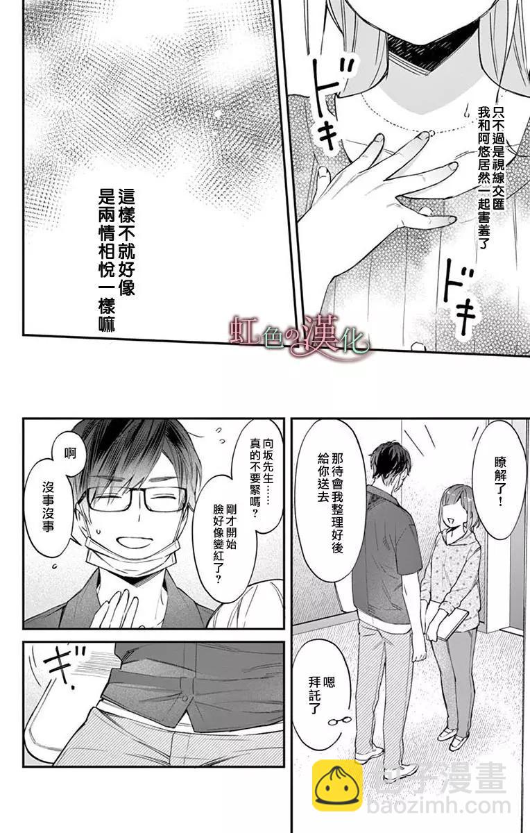 《茉莉花的裙下之臣》第07话 第7页