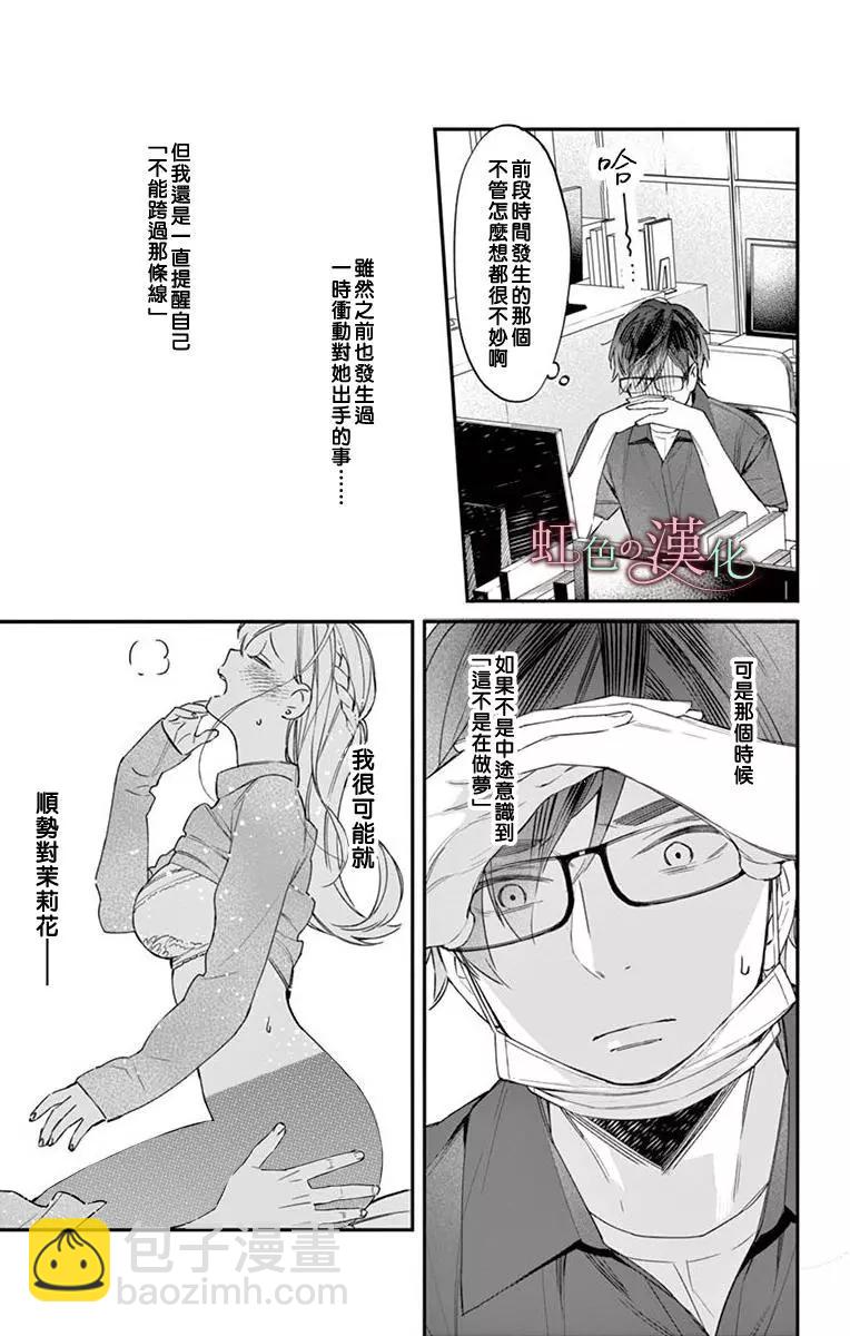 《茉莉花的裙下之臣》第07话 第8页