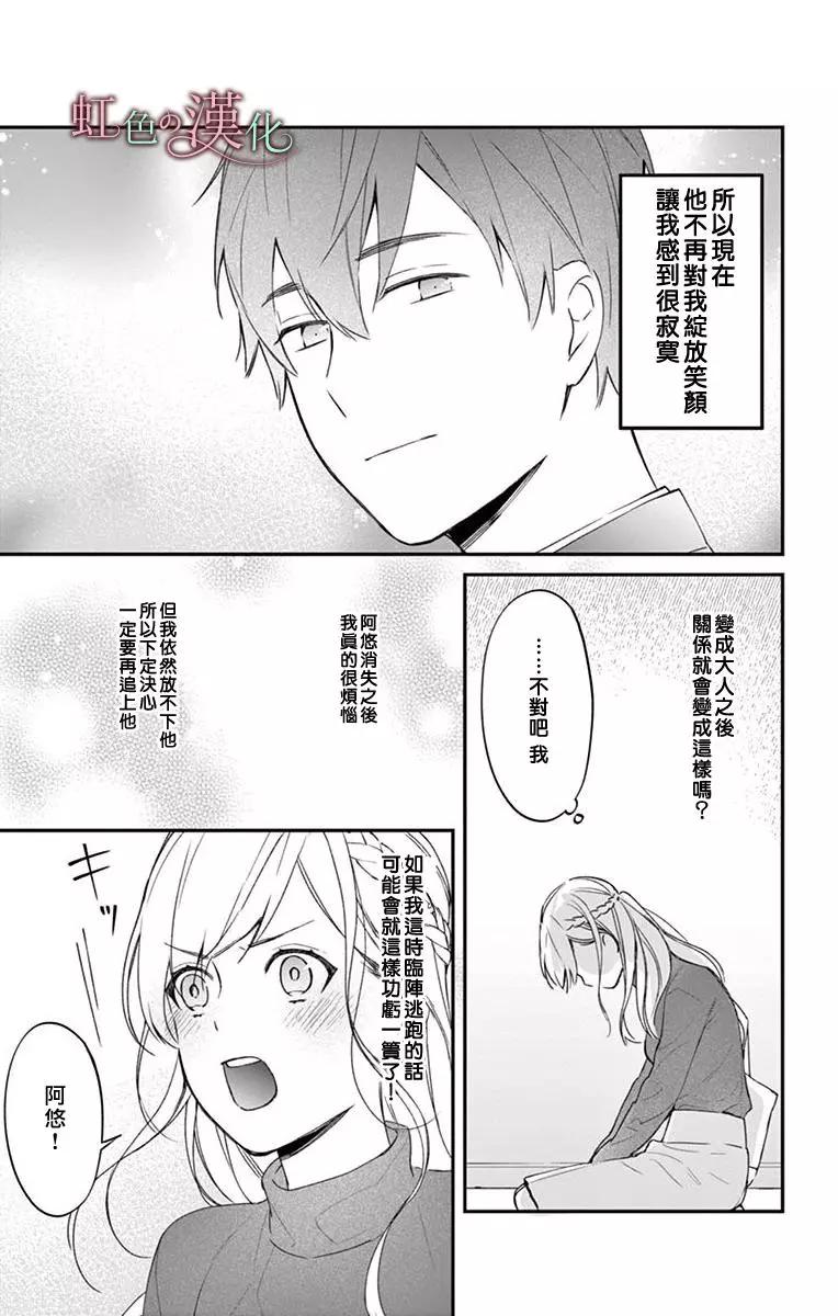 《茉莉花的裙下之臣》第06话 第10页