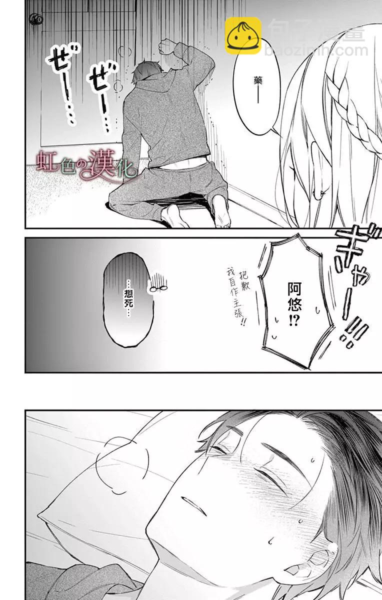 《茉莉花的裙下之臣》第06话 第11页