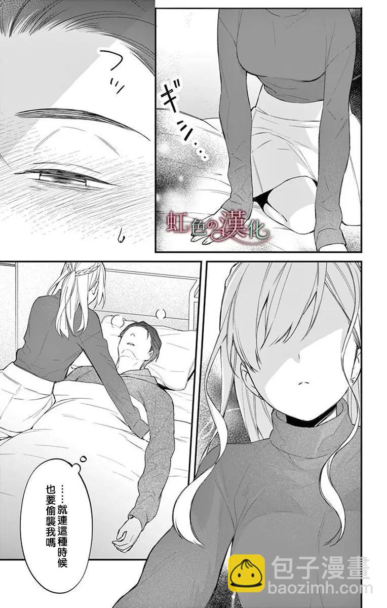 《茉莉花的裙下之臣》第06话 第12页