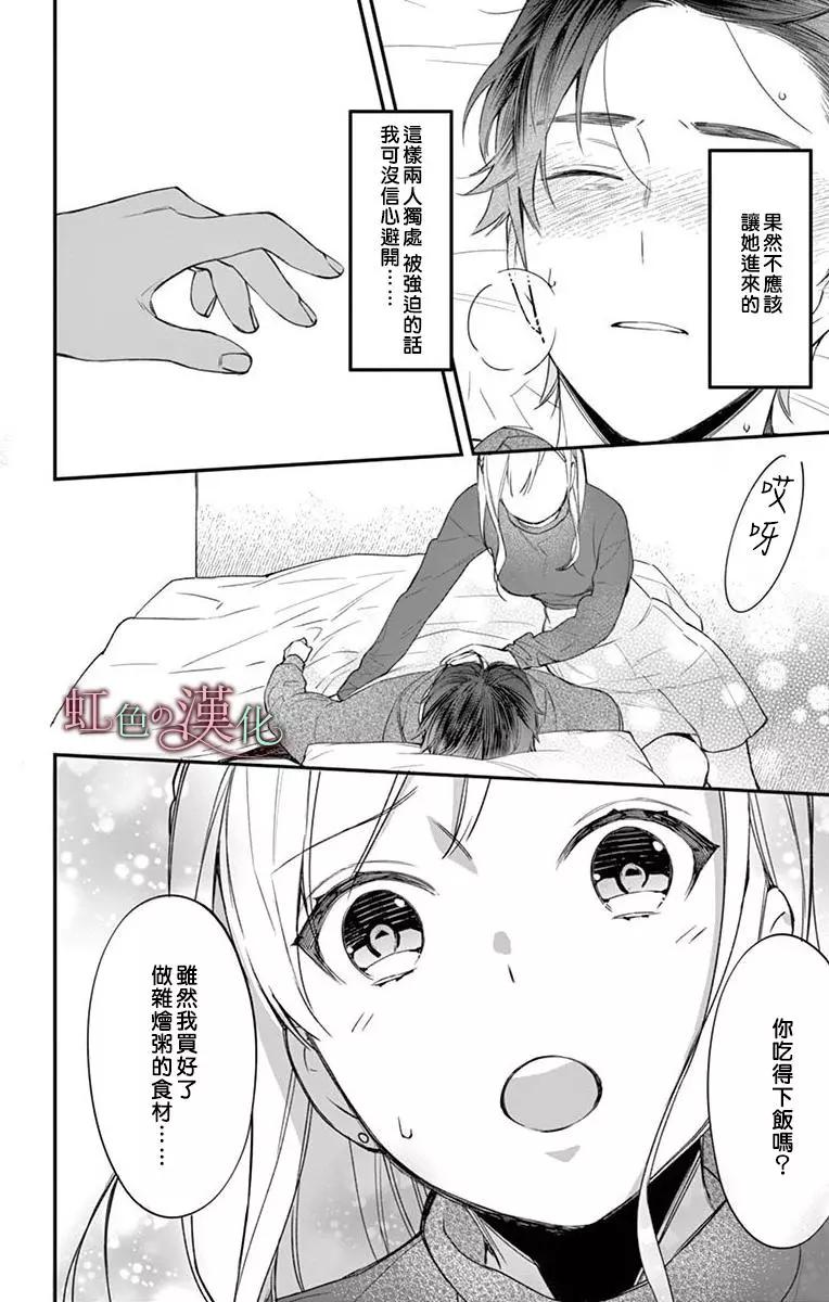 《茉莉花的裙下之臣》第06话 第13页