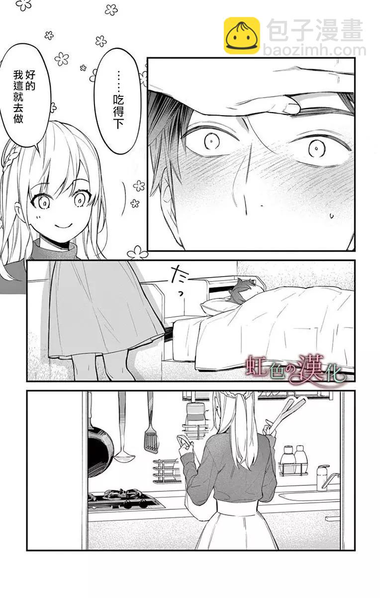 《茉莉花的裙下之臣》第06话 第14页