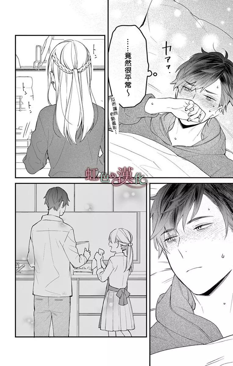 《茉莉花的裙下之臣》第06话 第15页