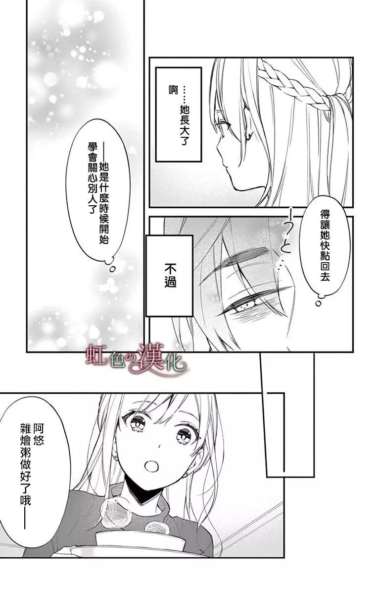 《茉莉花的裙下之臣》第06话 第16页