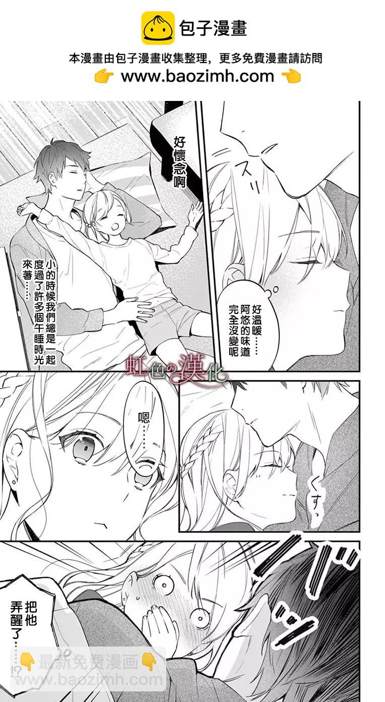 《茉莉花的裙下之臣》第06话 第18页