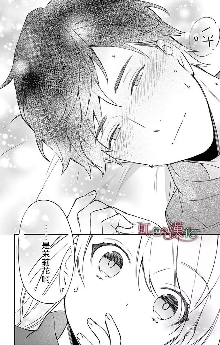 《茉莉花的裙下之臣》第06话 第19页