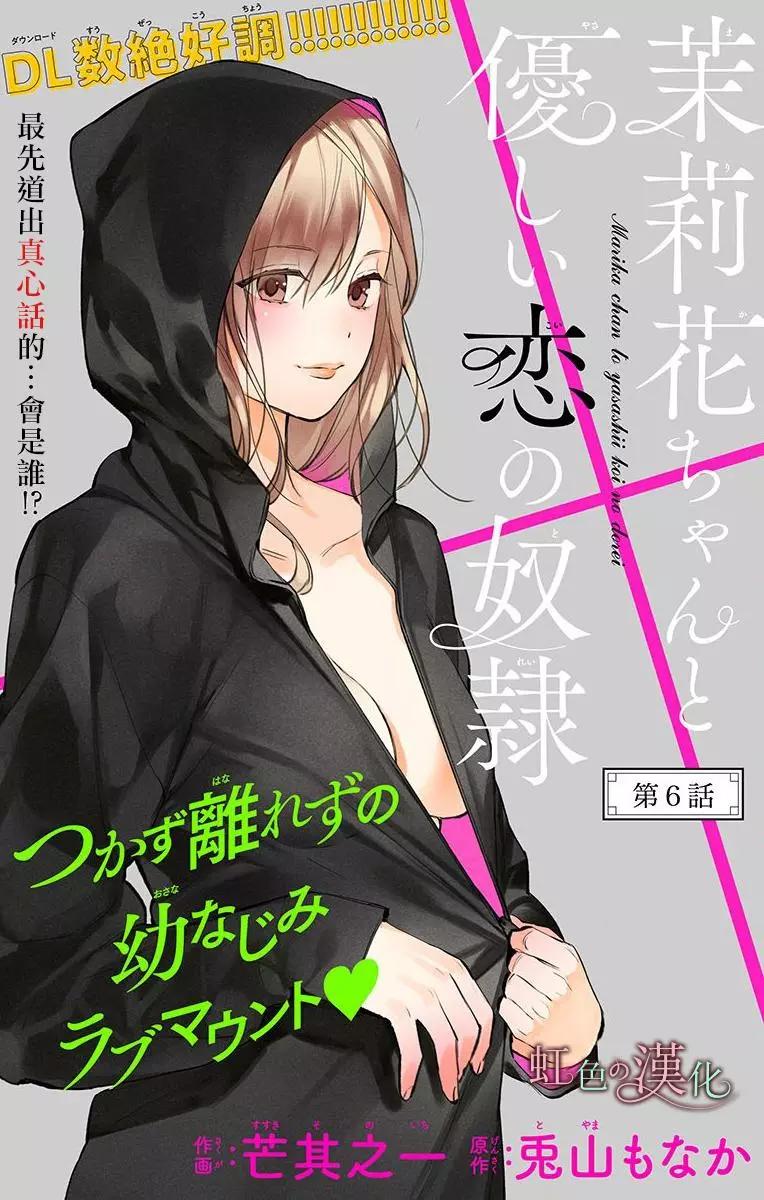 《茉莉花的裙下之臣》第06话 第1页
